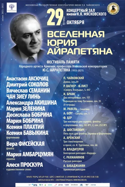 Концерт перенесён на 17 мая 2022 года