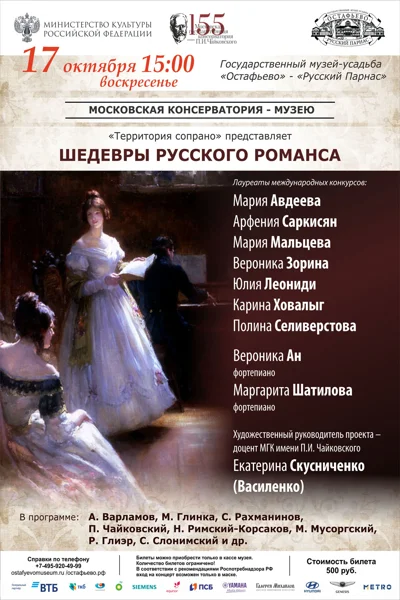 Шедевры русского романса