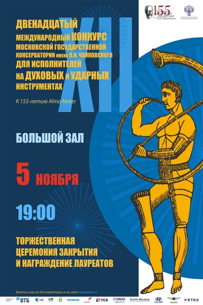 Концерт отменён!