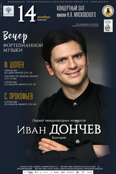Иван Дончев (фортепиано), Болгария