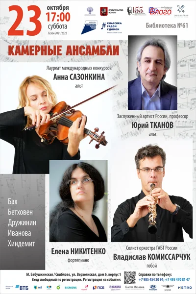 Камерные ансамбли