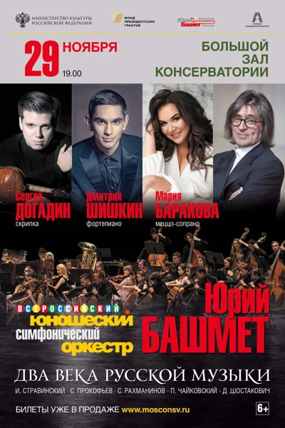 Два века русской музыки. Традиция и новаторство
