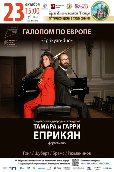 Галопом по Европе
