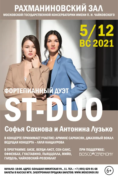 Фортепианный дуэт ST-duo: Софья Сахнова и Антонина Лузько