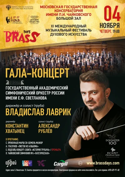 Концерт отменён