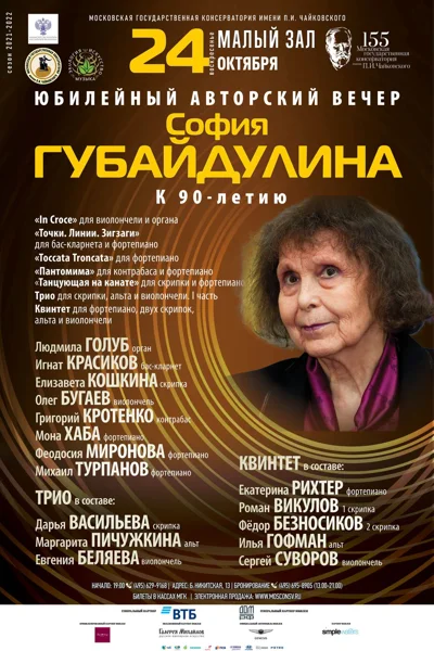 София Губайдулина. К 90-летию