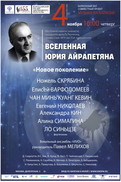 Вселенная Юрия Айрапетяна