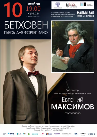 Л. ван Бетховен. Пьесы для фортепиано
