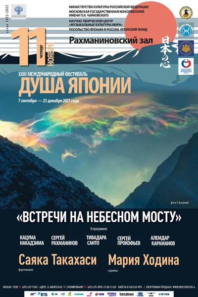 «Встречи на Небесном Мосту»