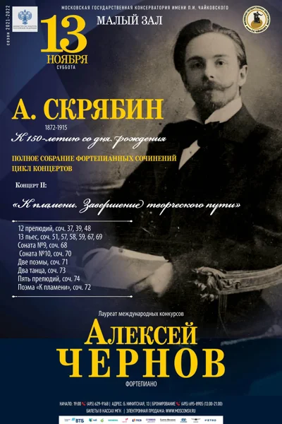 А. Скрябин (1872-1915). Полное собрание фортепианных сочинений