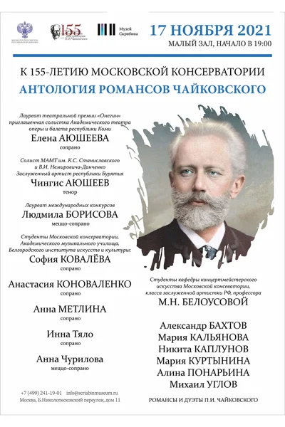 Антология романсов П. И. Чайковского