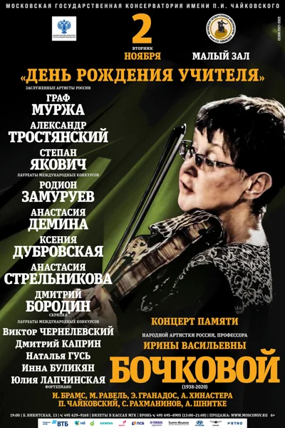 Концерт отменён!