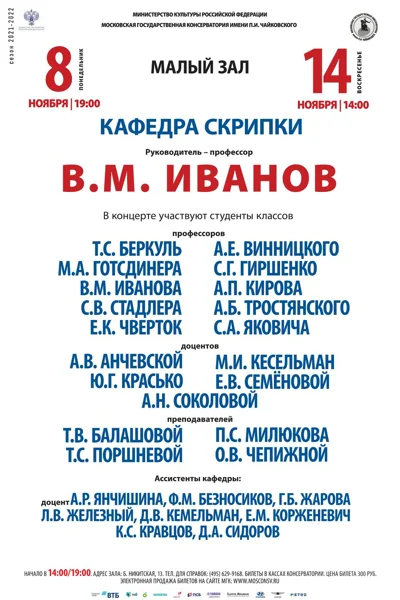 Кафедра скрипки