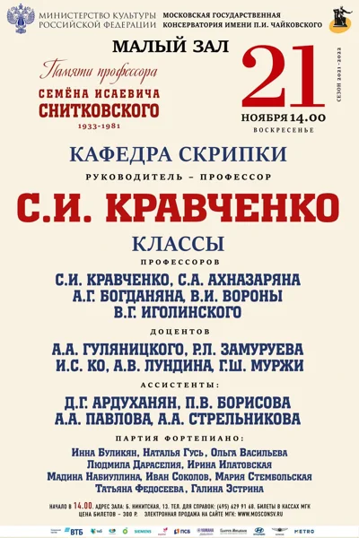 Кафедра скрипки