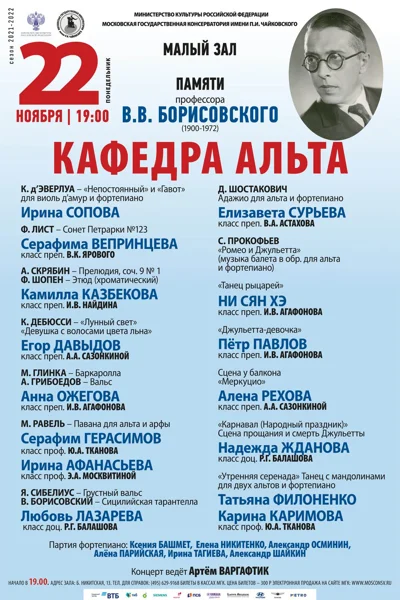 Кафедра альта