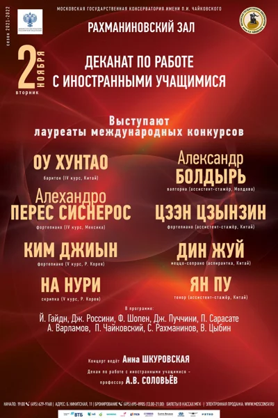 Концерт отменён!