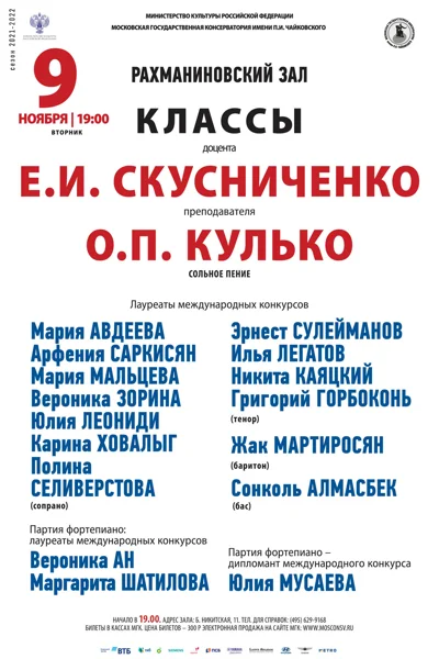 Классы доцента Е.И. Скусниченко, преподавателя О.П. Кулько