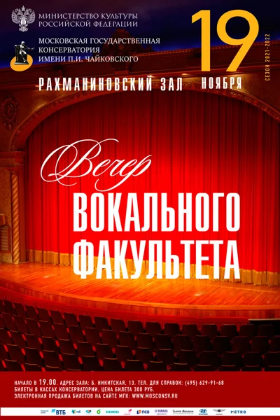 Вечер вокального факультета