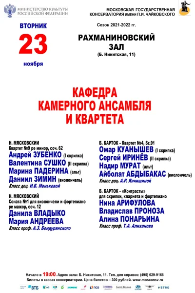 Кафедра камерного ансамбля и квартета