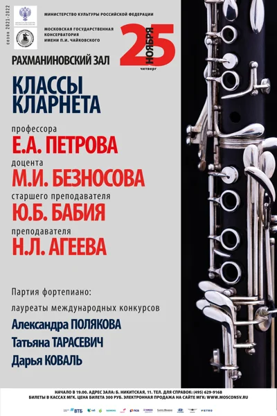 Кафедра деревянных духовых инструментов