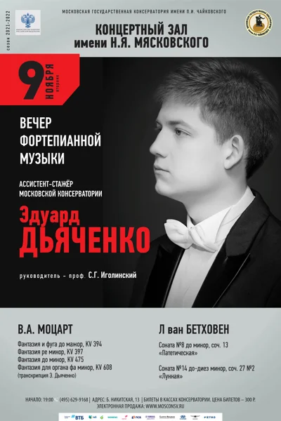 Эдуард Дьяченко (фортепиано)