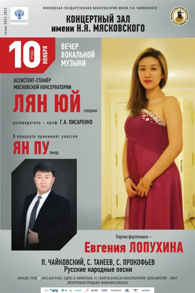 Вечер вокальной музыки