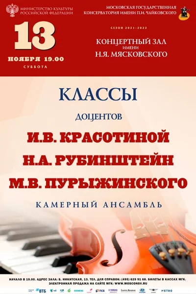 Класс камерного ансамбля