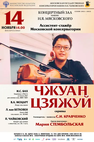 Чжуан Цзяжуй (скрипка)