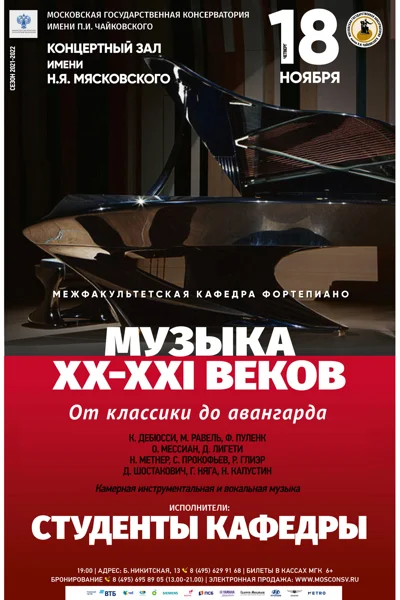 Межфакультетская кафедра фортепиано