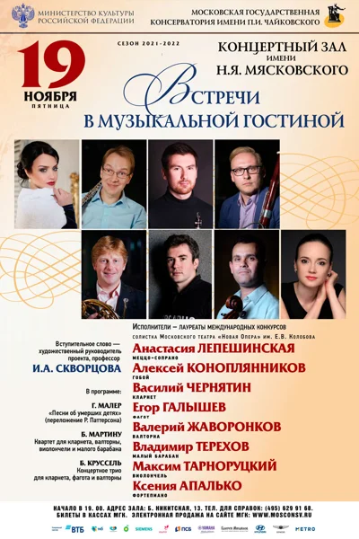 Встречи в музыкальной гостиной