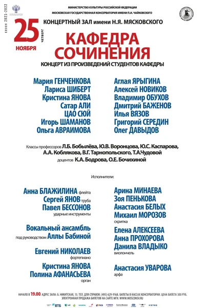 Кафедра сочинения