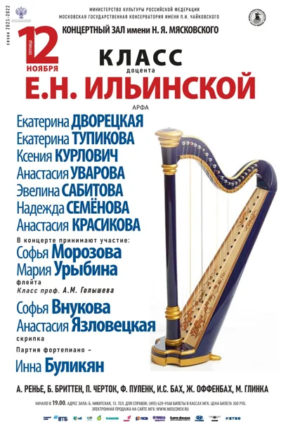 Музыка для арфы