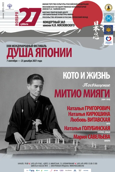 XXIII Международный фестиваль «Душа Японии»