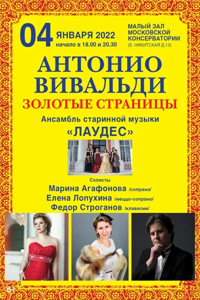 «Антонио Вивальди. Золотые страницы»