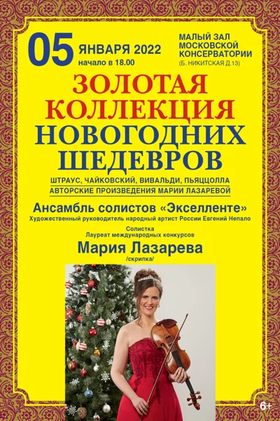 Золотая коллекция новогодних шедевров