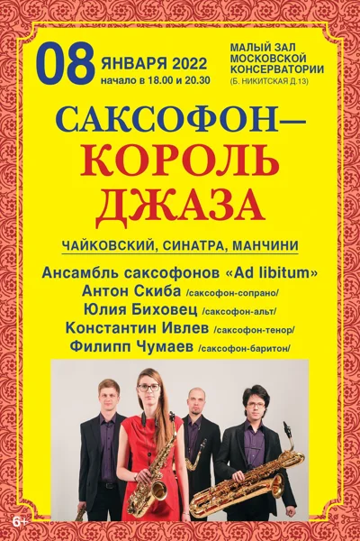 Саксофон – король джаза