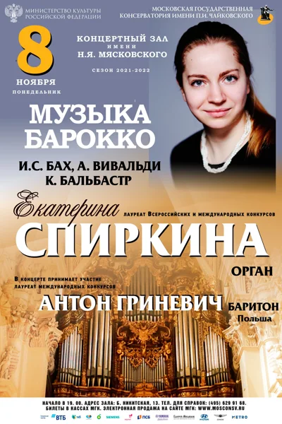 Музыка барокко