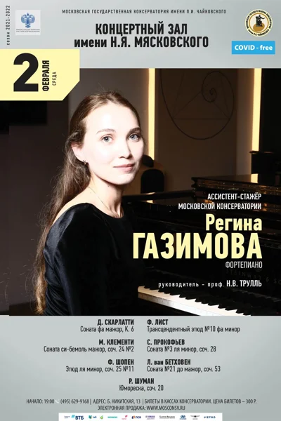 Регина Газимова (фортепиано)