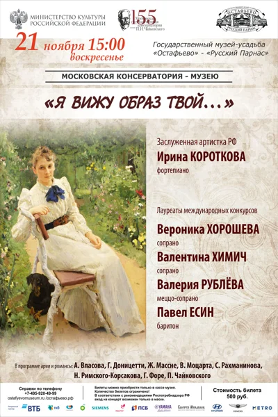 «Я вижу образ твой…»