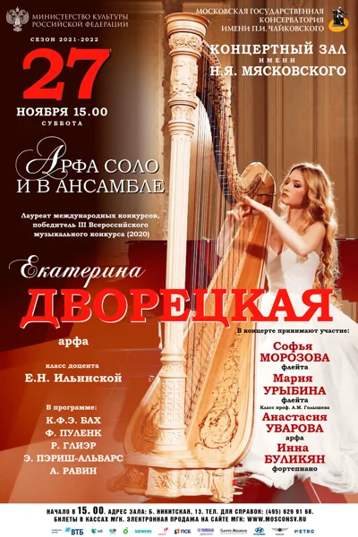 Арфа соло и в ансамбле