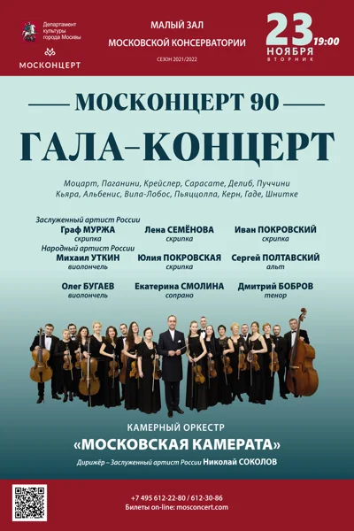 Москонцерт 90. Гала-концерт