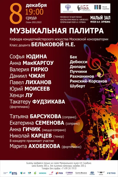 Музыкальная палитра