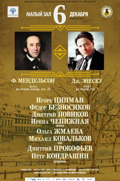Камерный вечер