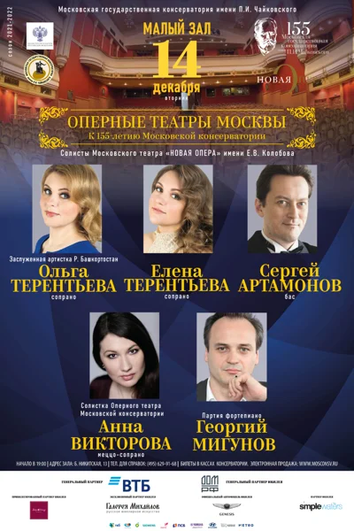 Оперные театры Москвы