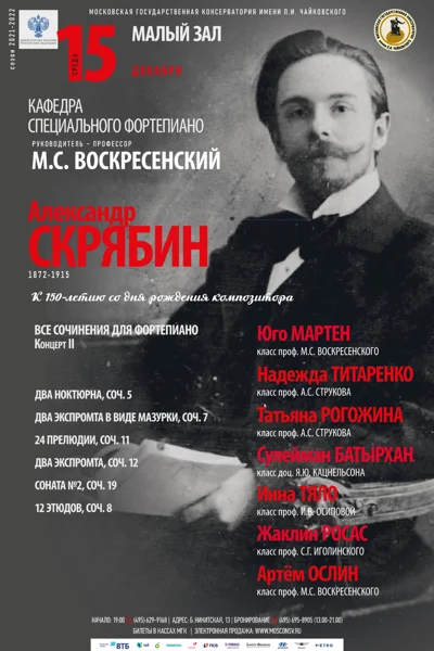 Кафедра специального фортепиано под руководством М. С. Воскресенского