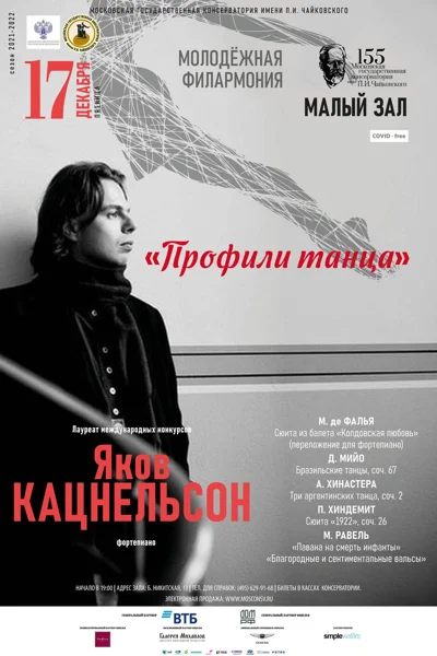 Яков Кацнельсон (фортепиано)