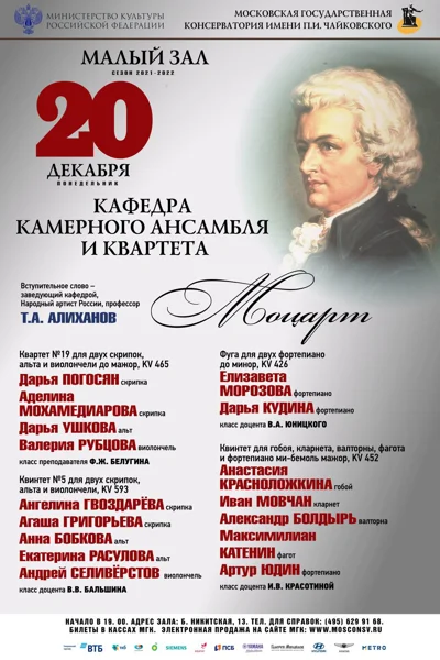 Кафедра камерного ансамбля и квартета