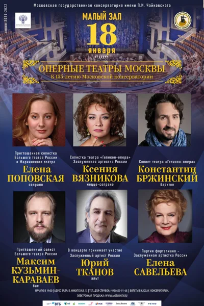 Оперные театры Москвы