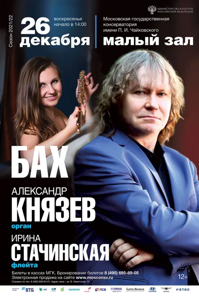 Концерт перенесён на  25 января 2022 г.