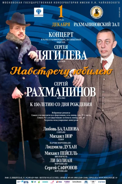 Концерт в рамках конференции, посвященной С. Дягилеву